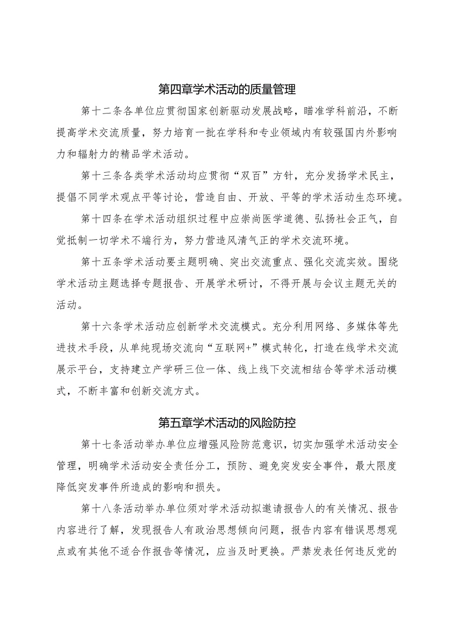 海南省医学学术活动管理暂行规定（征求意见稿）.docx_第3页