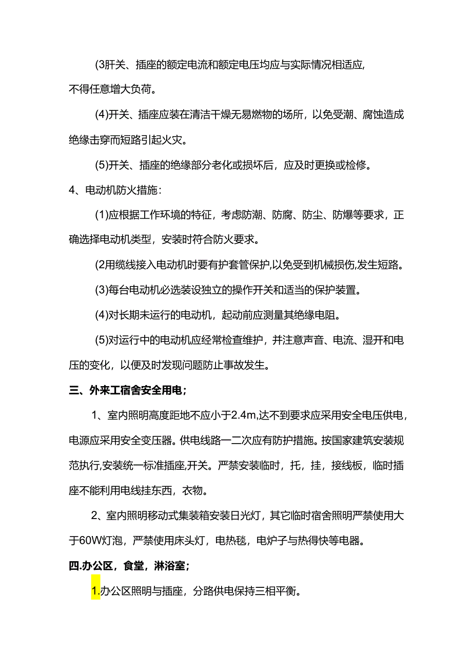 用电安全措施.docx_第3页