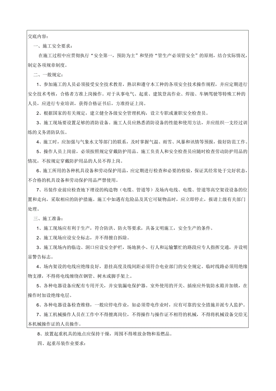 吊装安全技术交底样本.docx_第2页