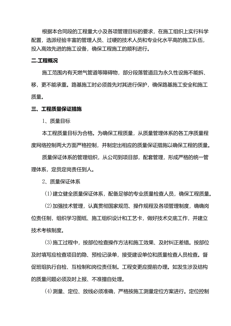 燃气管道保护施工方案.docx_第2页