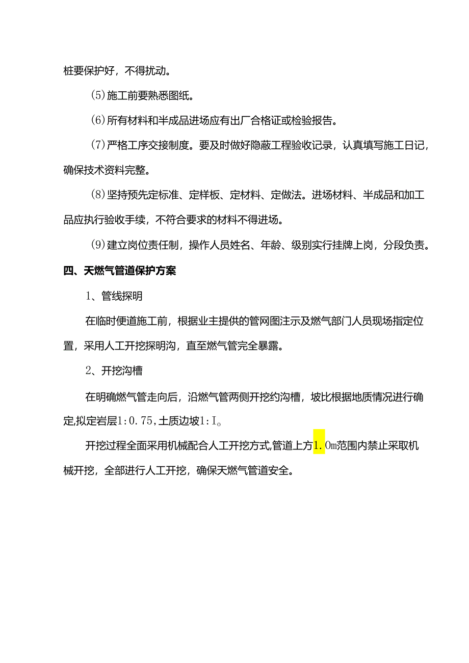 燃气管道保护施工方案.docx_第3页