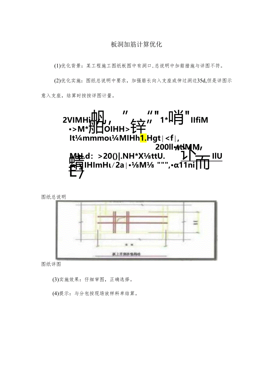 板洞加筋计算优化.docx_第1页