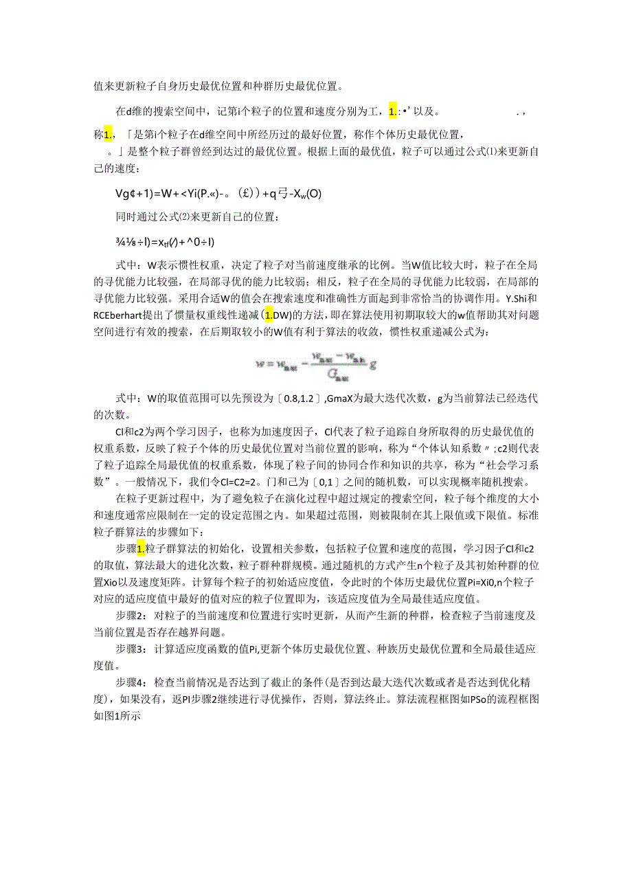 基于改进PSO的锅炉过热器温度模型辨识探讨.docx_第2页