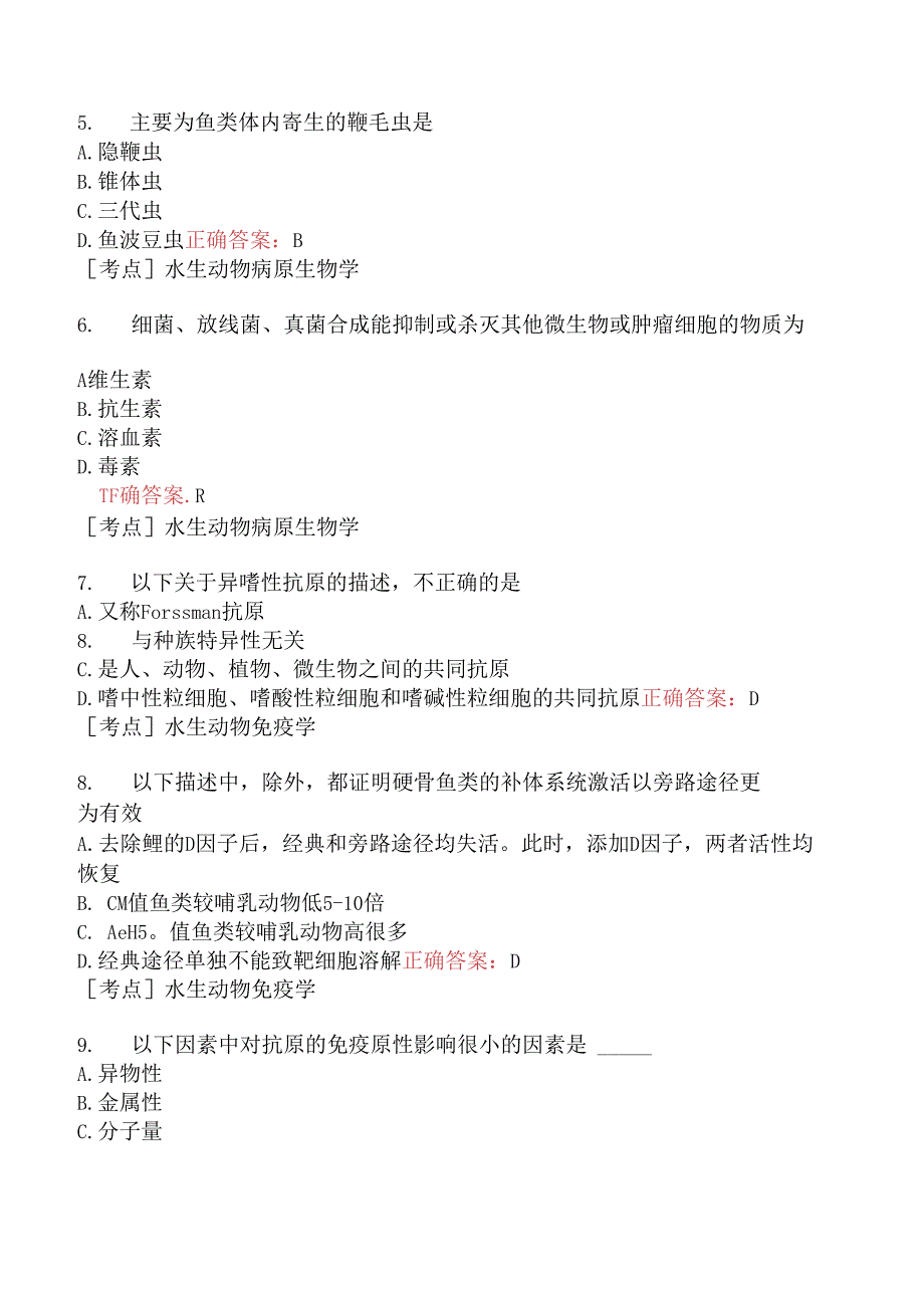 （水生动物类）执业兽医资格考试预防科目模拟题5.docx_第2页