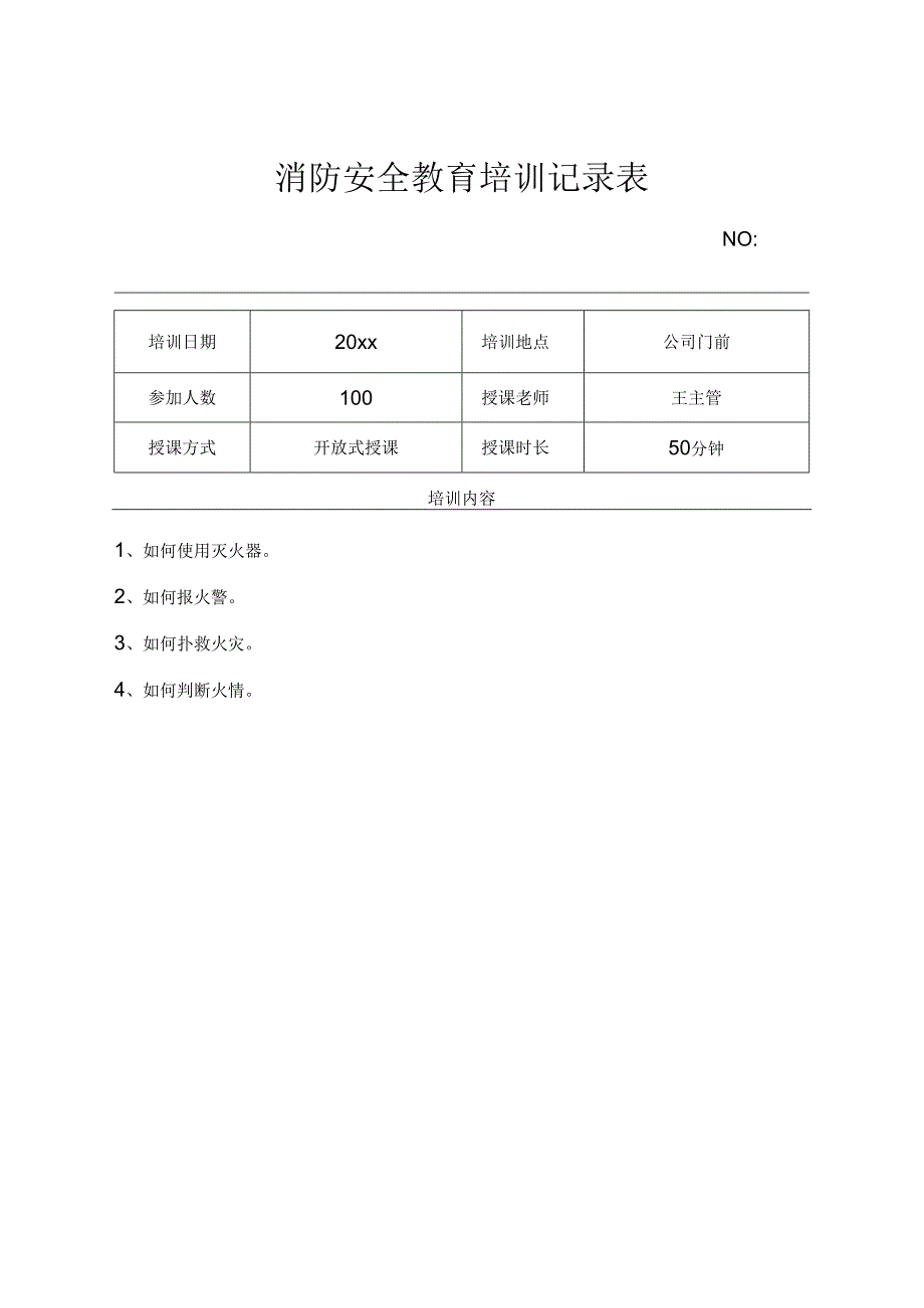 消防安全培训记录表5份.docx_第1页