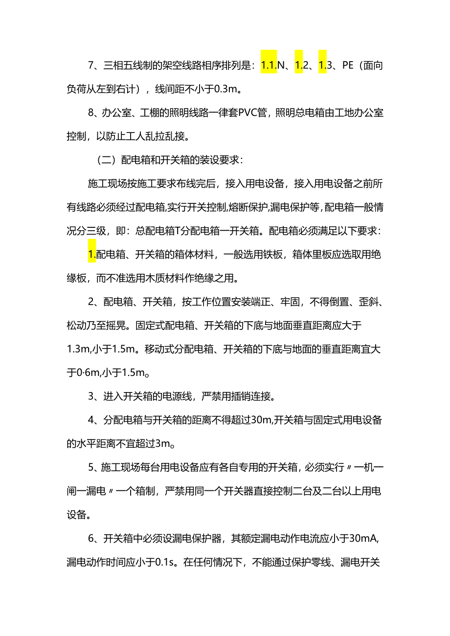 施工临时用电方案.docx_第3页