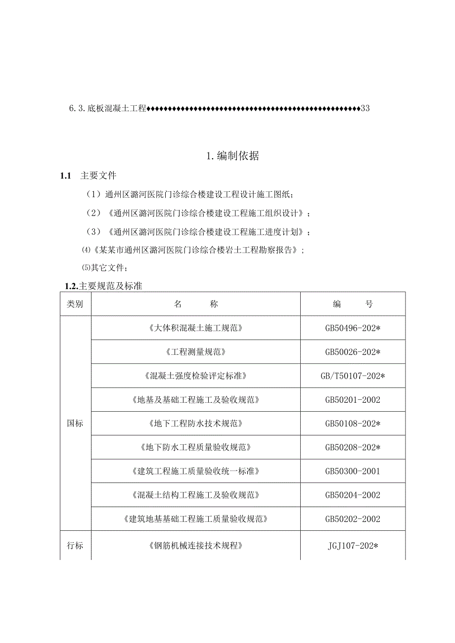 底板施工方案.docx_第1页