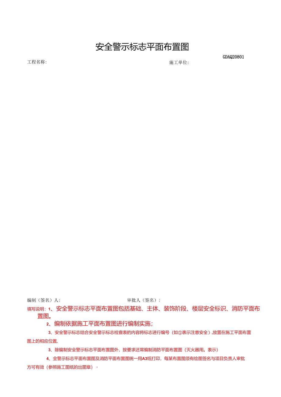 安全警示标志资料.docx_第2页