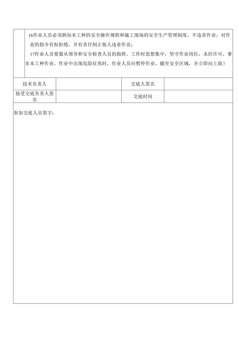 外墙干挂石材安全技术交底样本.docx_第2页