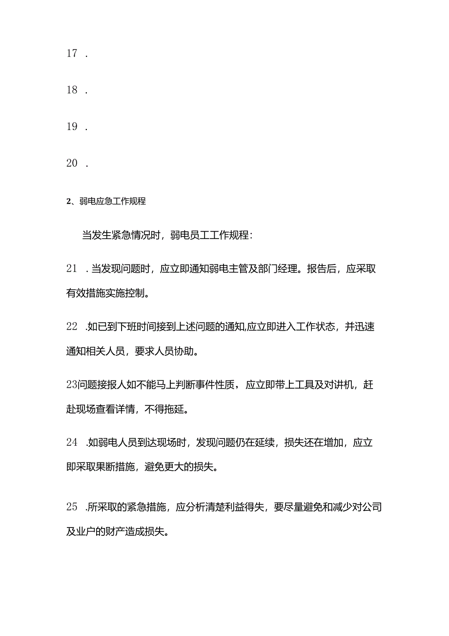 建筑智能化弱电系统管理方案 含维保表格.docx_第3页