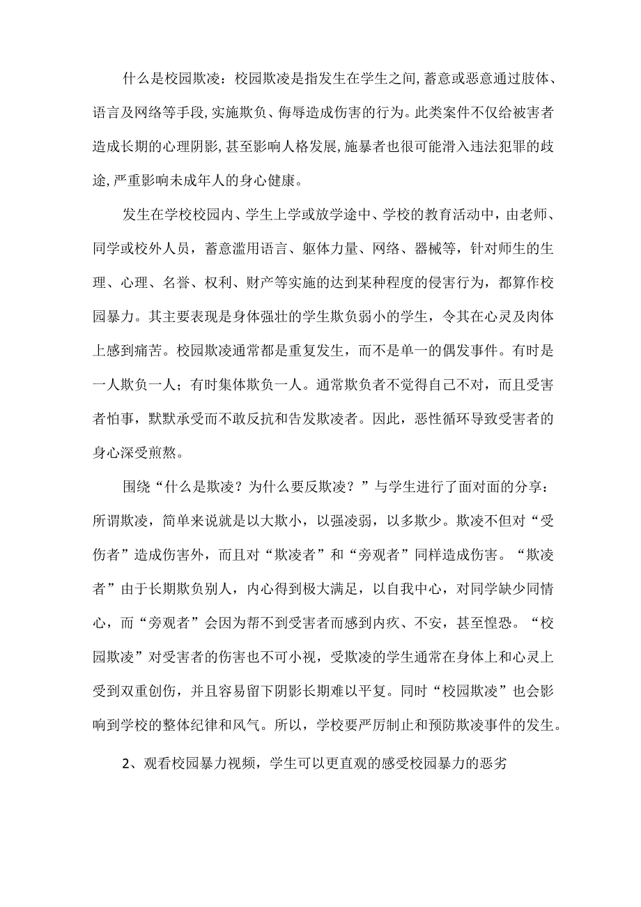 精选预防校园欺凌教案7篇.docx_第2页