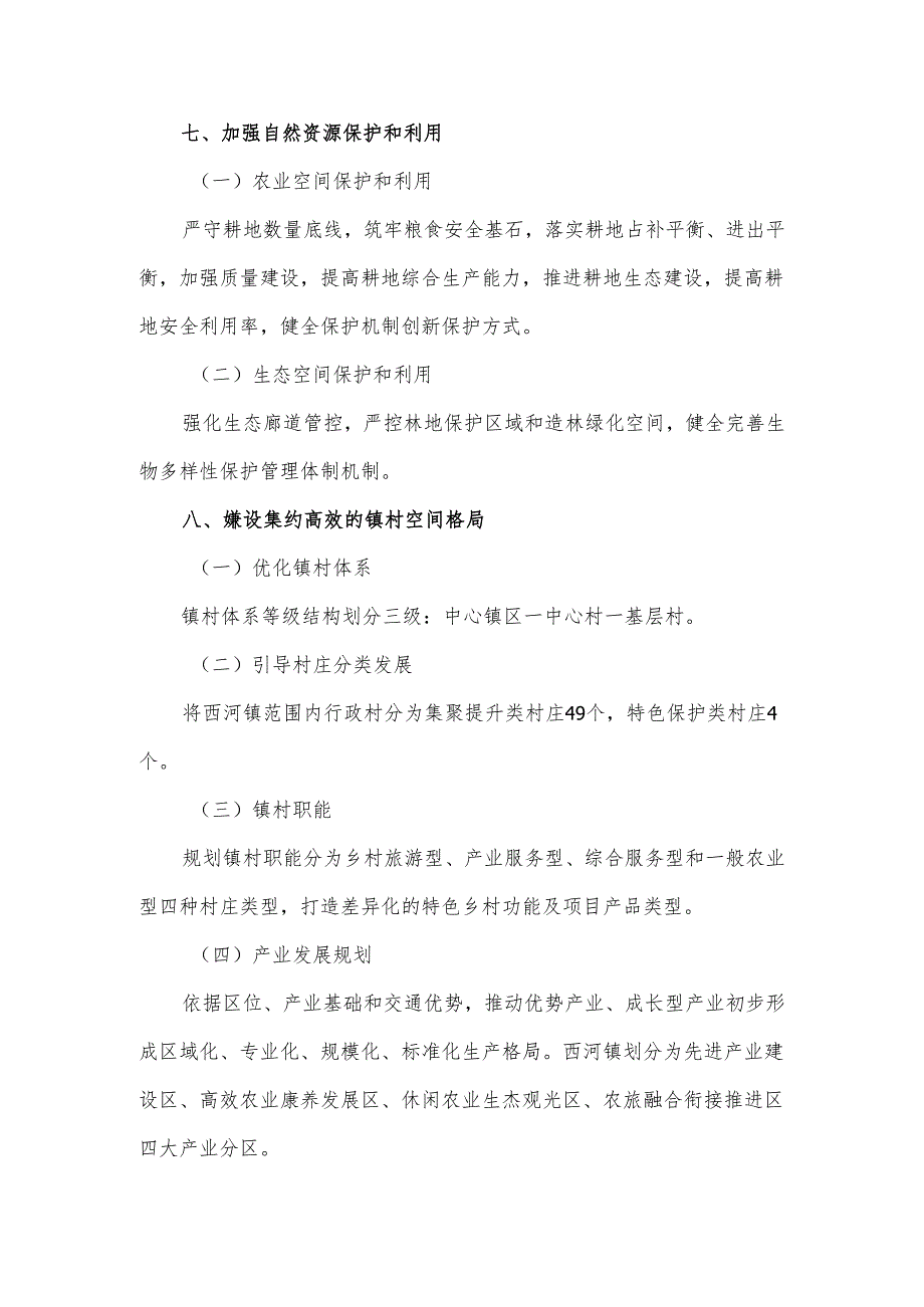 淄博市淄川区西河镇国土空间总体规划（2021-2035年）.docx_第3页