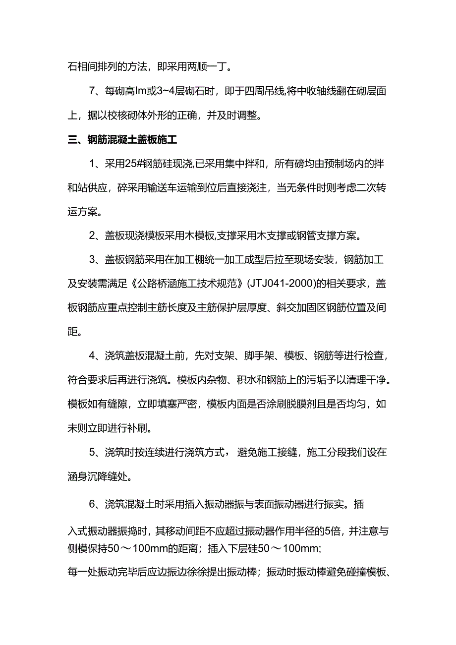 涵洞工程施工方案.docx_第2页