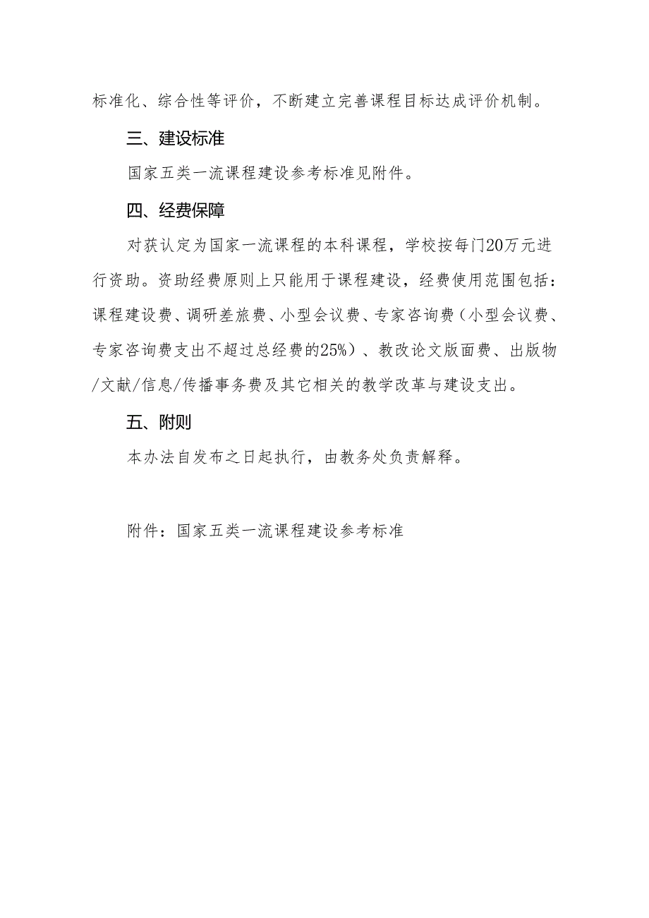 大学国家一流本科课程建设实施方案.docx_第3页