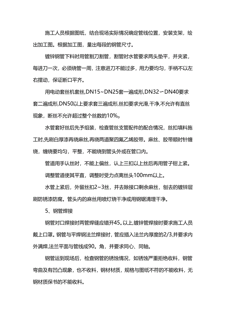 管道施工技术方案.docx_第3页