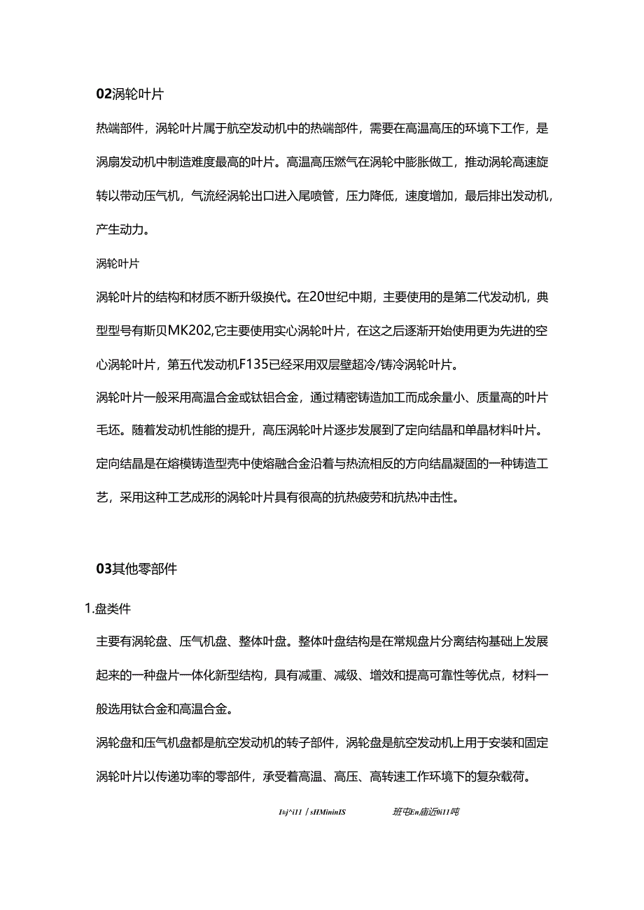 航空发动机的主要零部件.docx_第3页