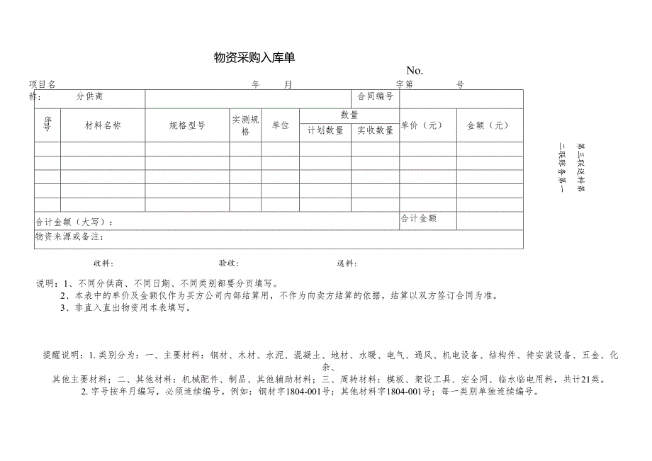 物资采购入库单.docx_第1页