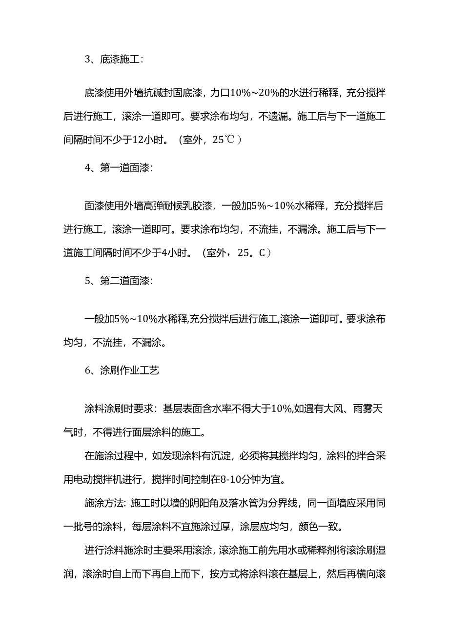 涂料工艺流程及方案.docx_第2页