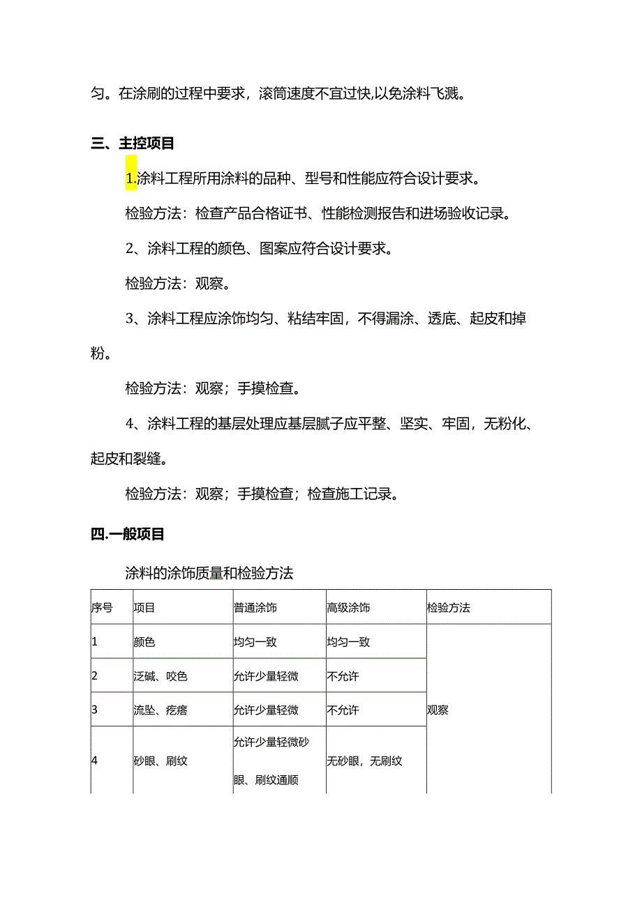 涂料工艺流程及方案.docx_第3页