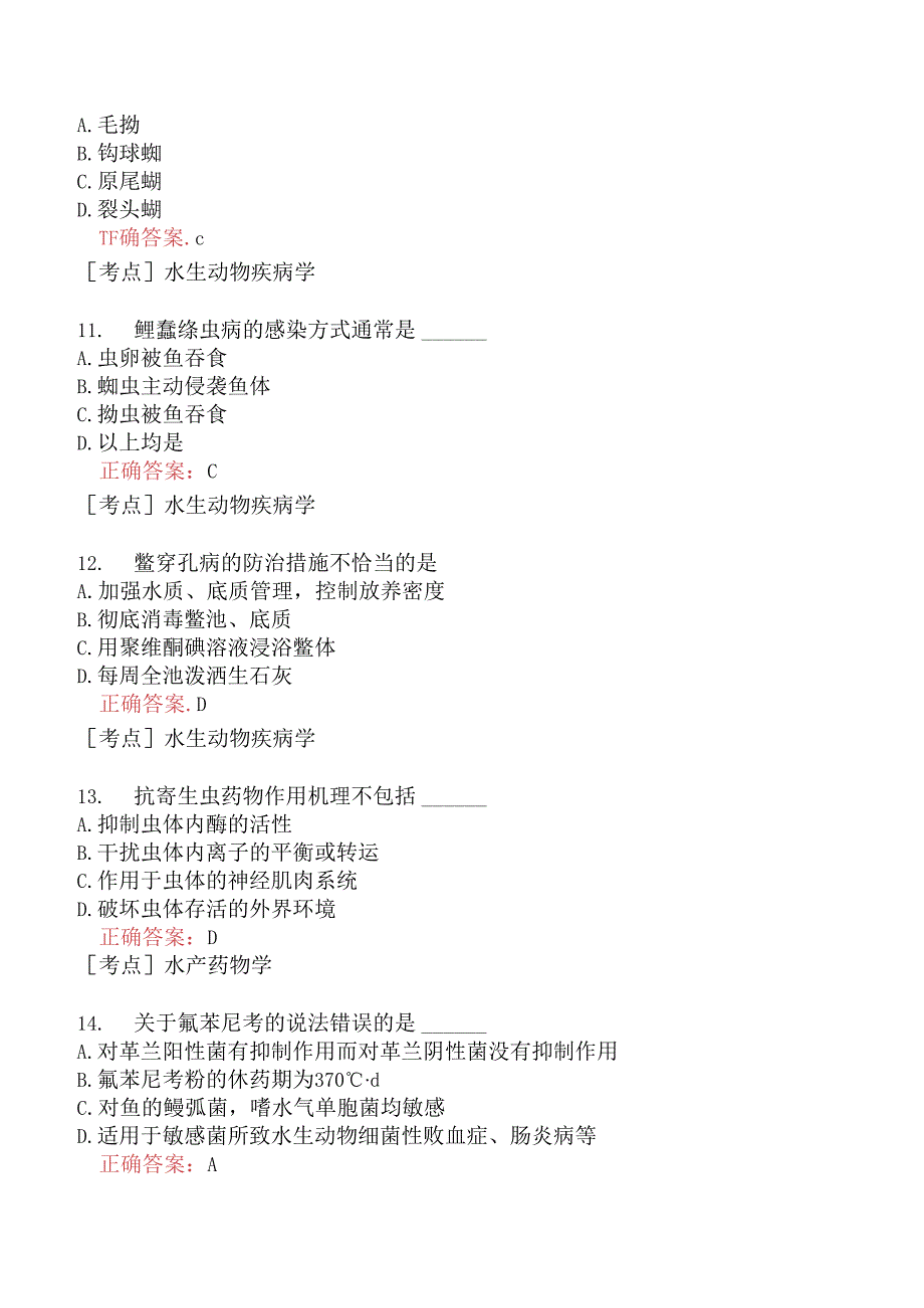 （水生动物类）执业兽医资格考试临床科目模拟题16.docx_第3页