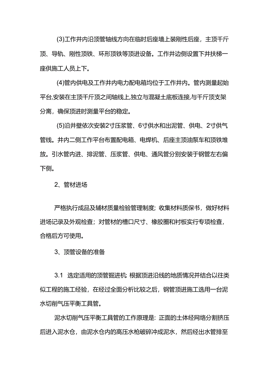 顶管施工方案.docx_第2页