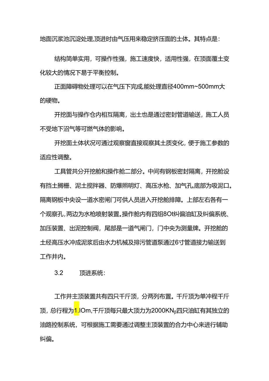 顶管施工方案.docx_第3页