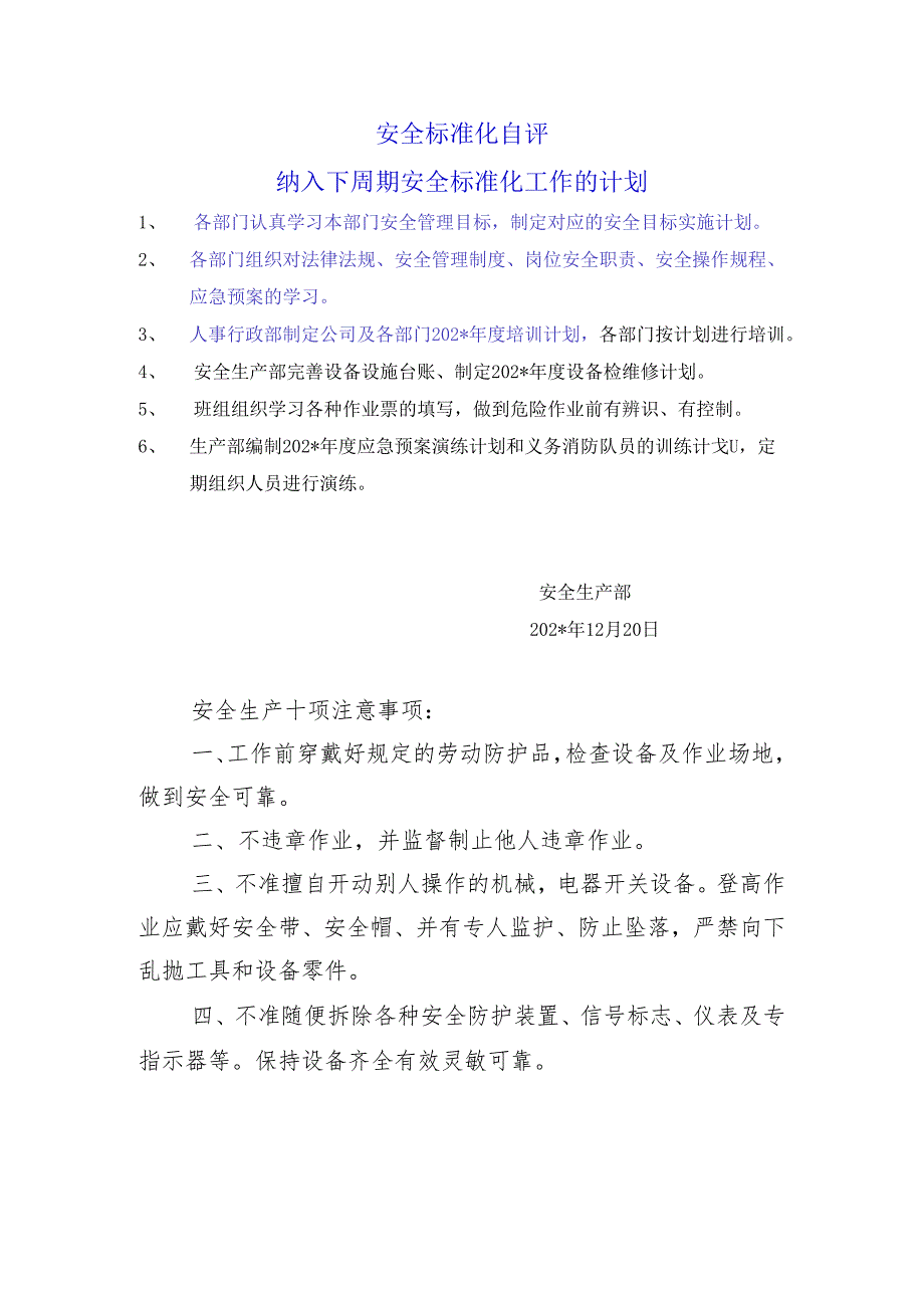 持续改进计划.docx_第1页