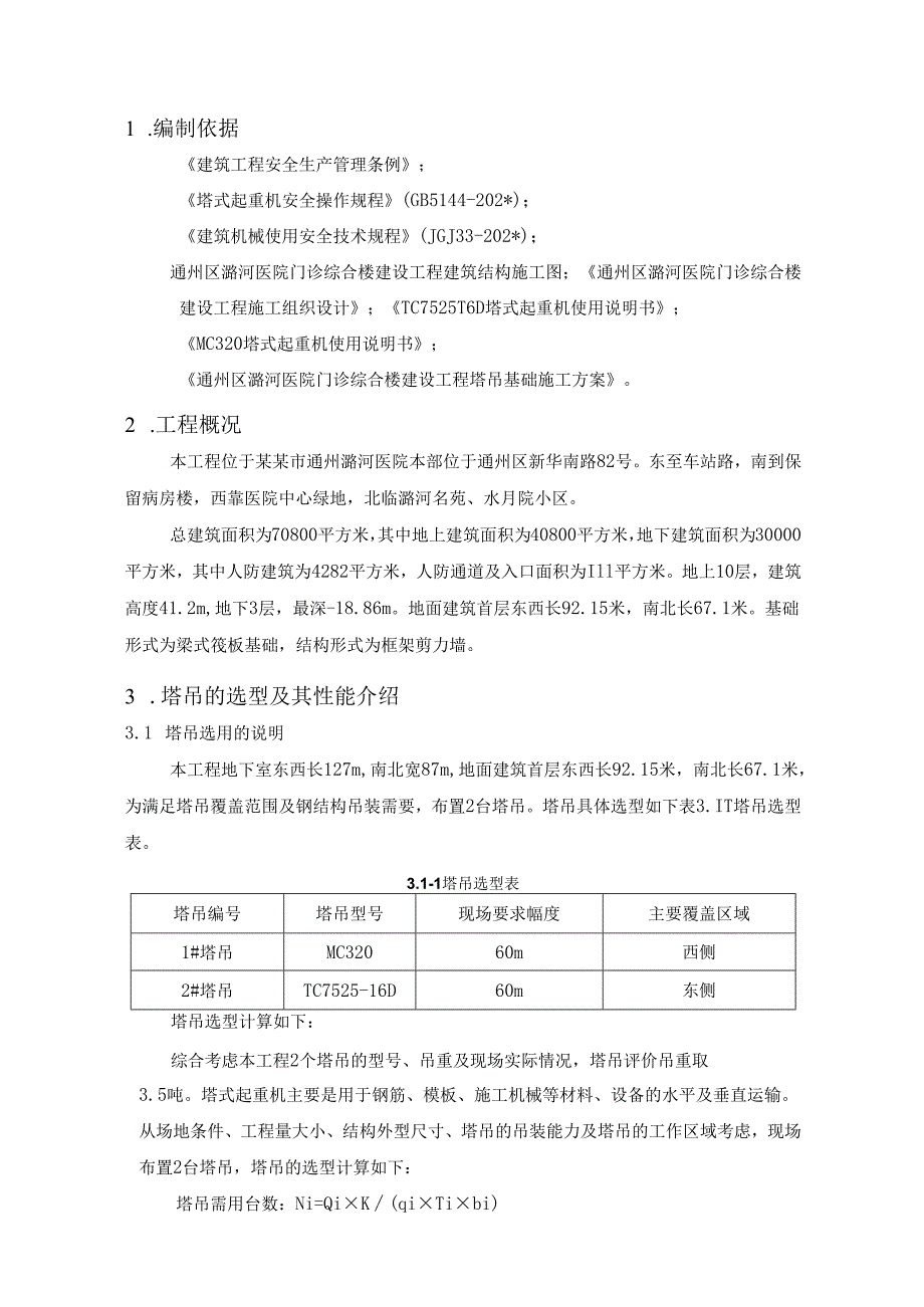 群塔施工方案.docx_第2页