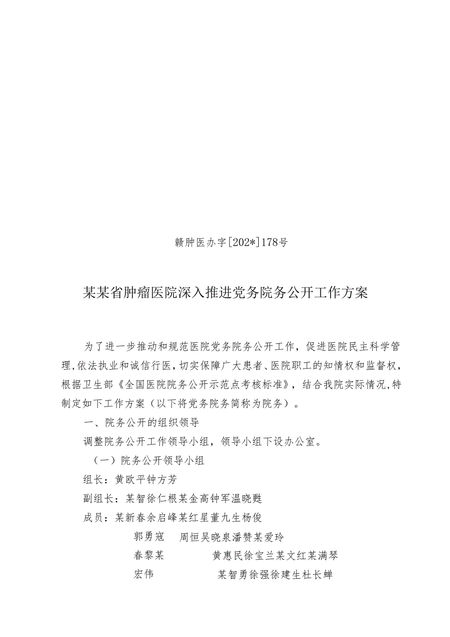 深入推进党务院务公开工作方案.docx_第1页