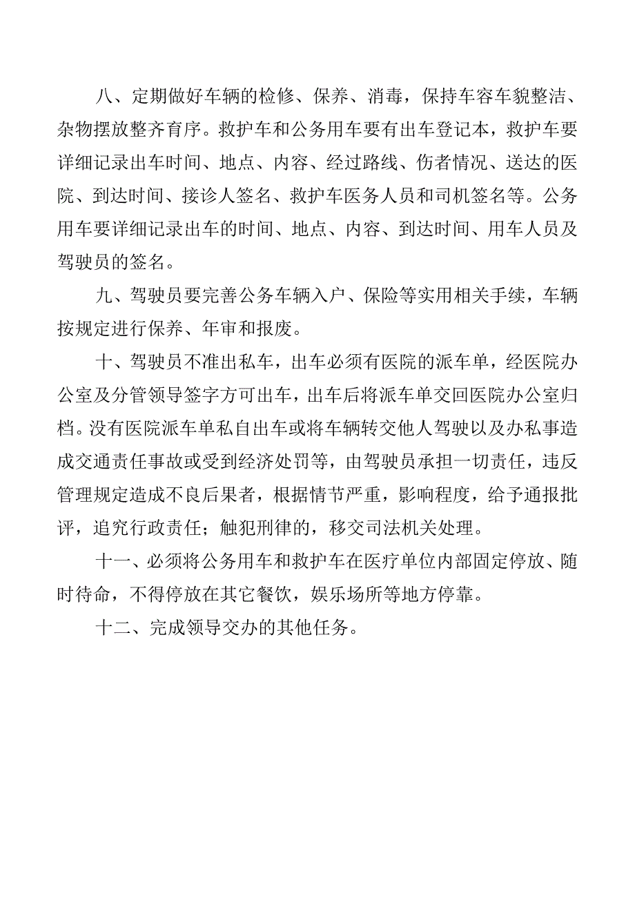 驾驶员工作职责.docx_第2页