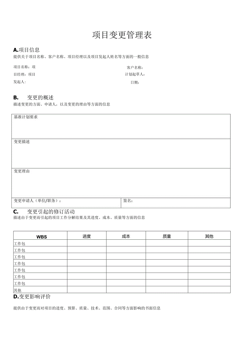 项目变更管理表.docx_第1页