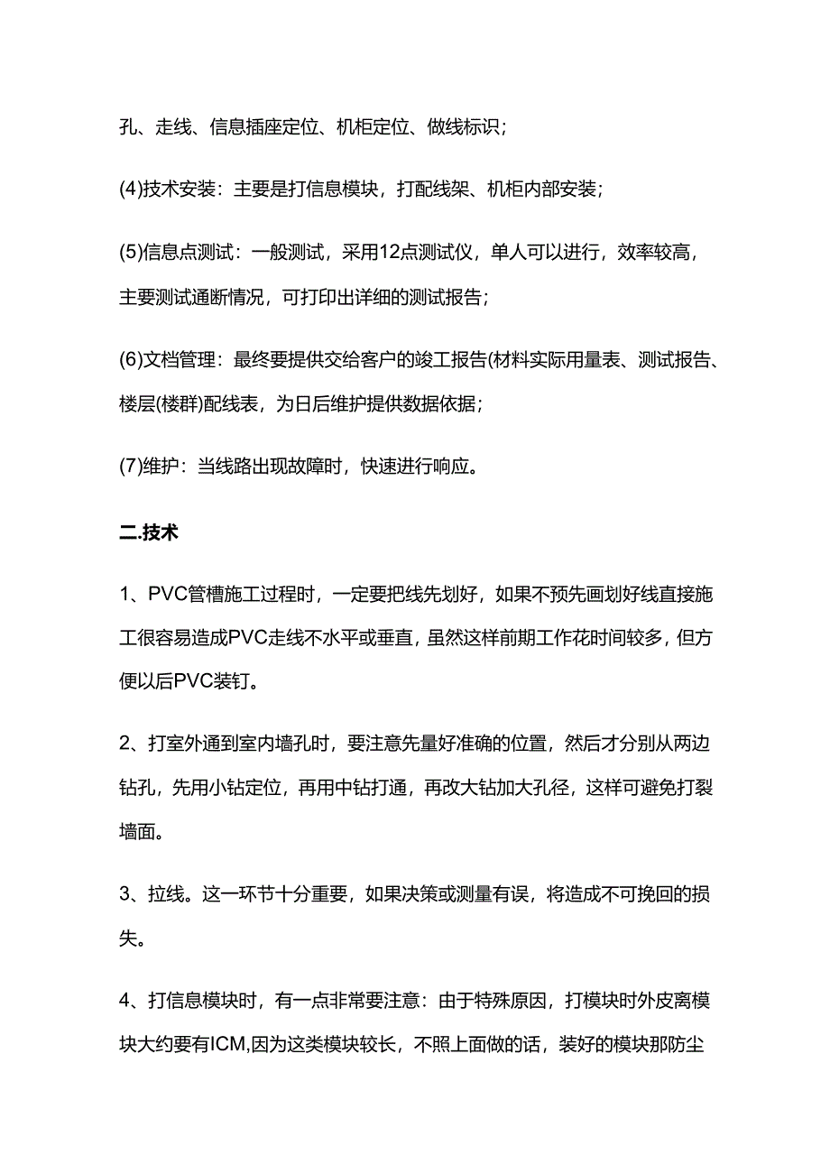 弱电工程综合布线施工精华知识总结.docx_第2页