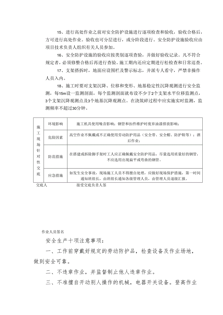 高支模安全技术交底)样本.docx_第2页