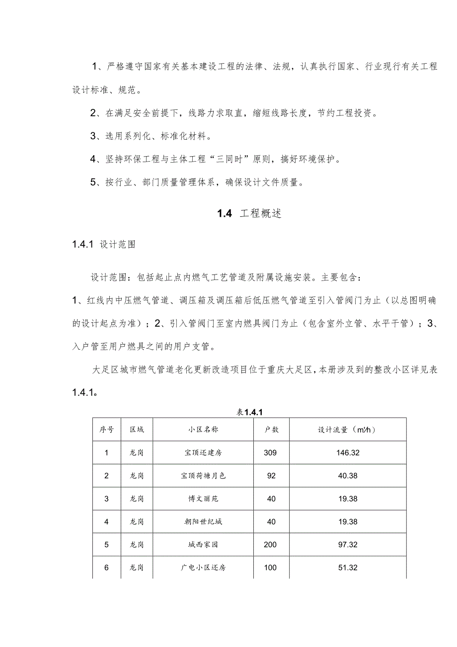 大足区城市燃气管道老化更新改造项目施工图设计说明书.docx_第3页