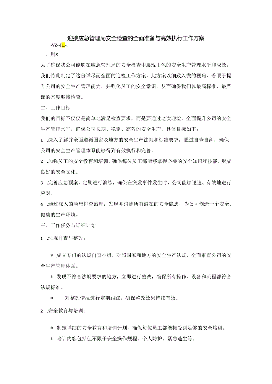 迎接应急管理局安全检查的全面准备与高效执行工作方案.docx_第1页