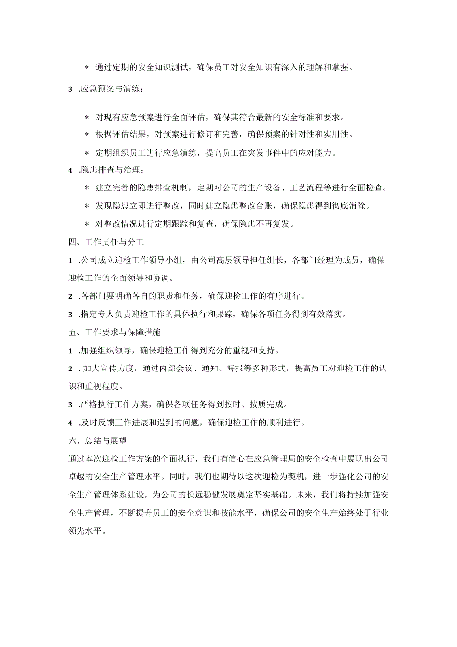 迎接应急管理局安全检查的全面准备与高效执行工作方案.docx_第2页