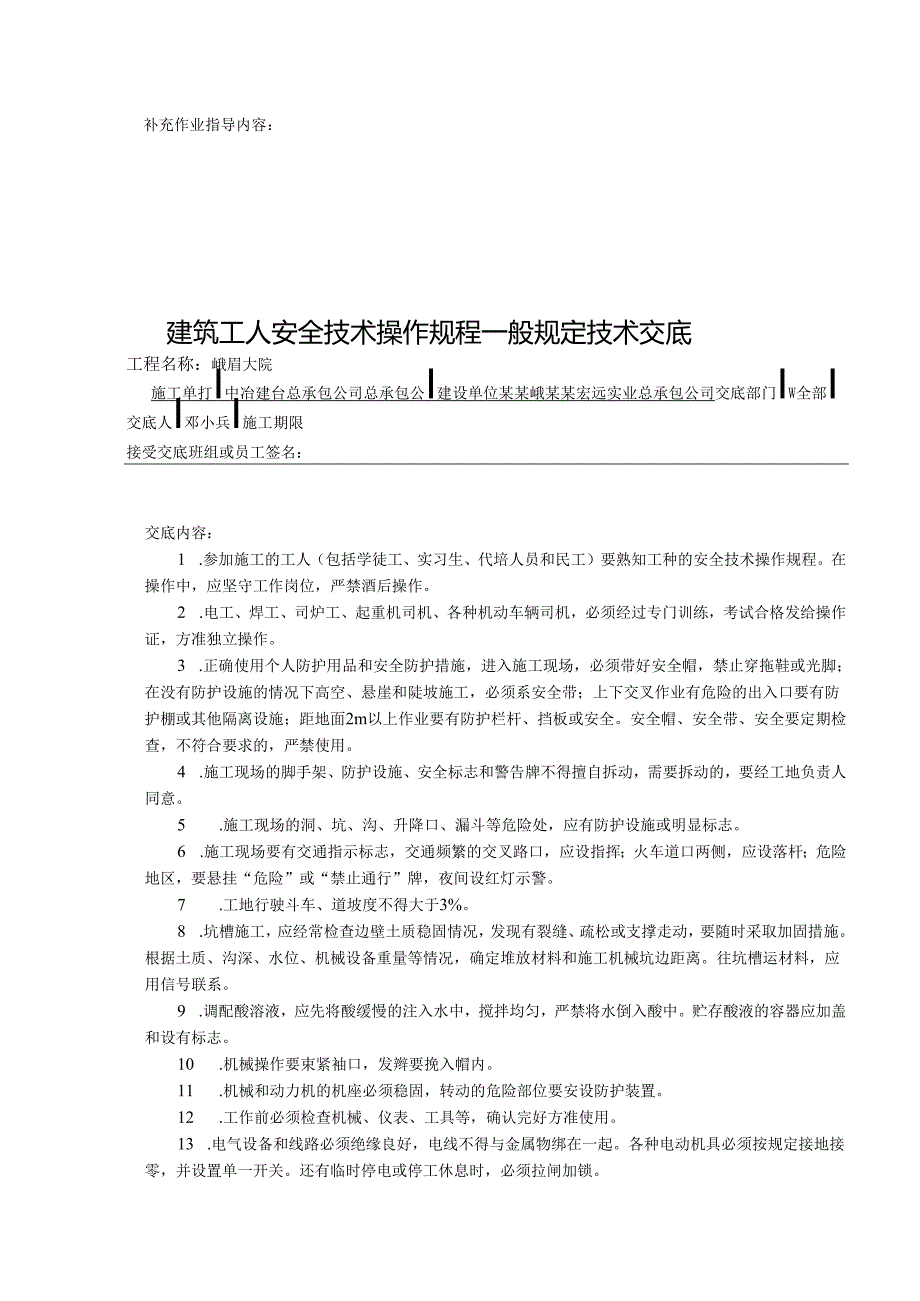 新工人入场安全技术交底样本.docx_第3页