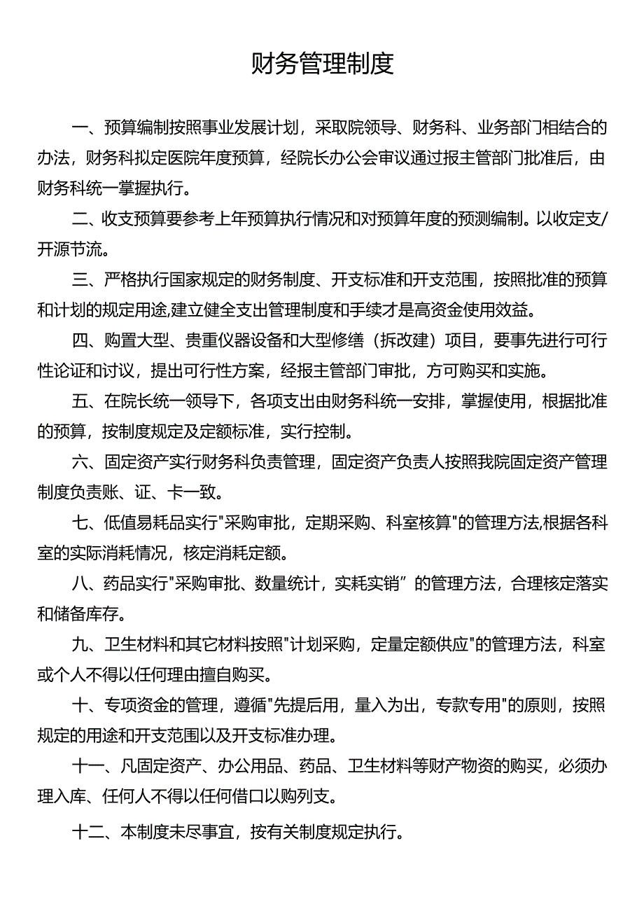 财务管理制度.docx_第1页