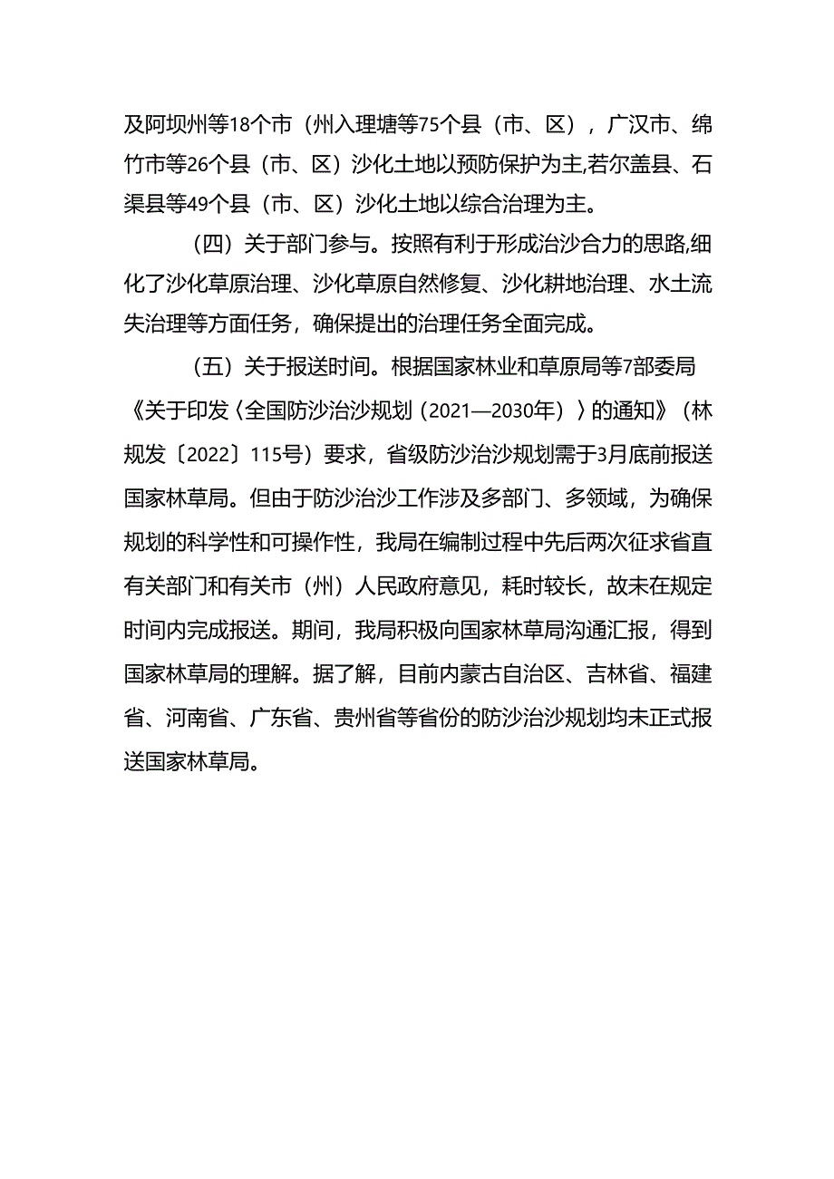 四川省防沙治沙规划（2021—2030年）的编制说明.docx_第3页