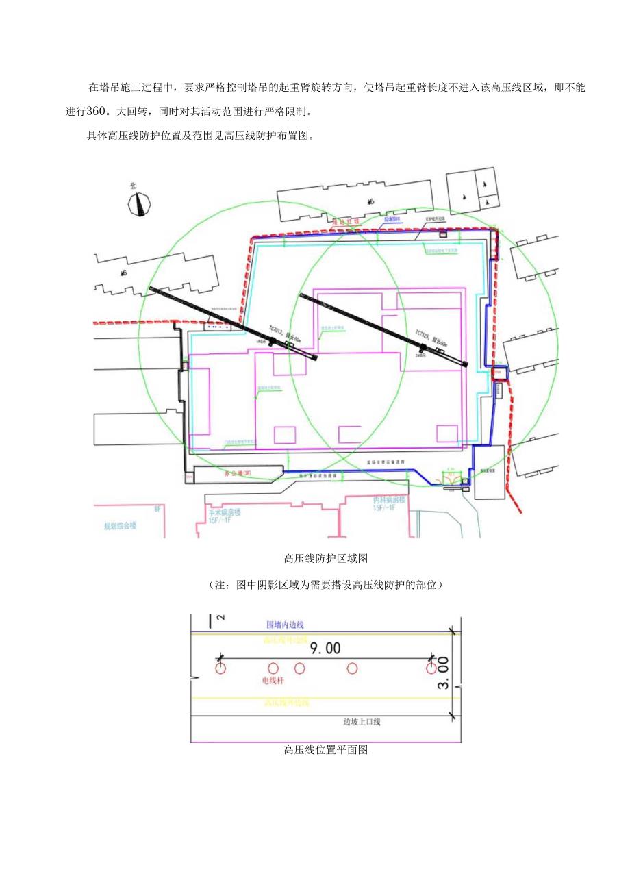 变压器及高压线防护方案.docx_第3页