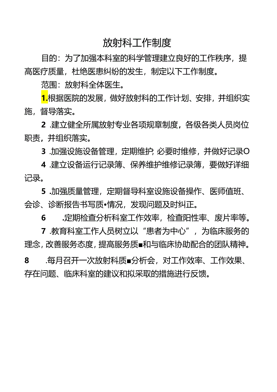 放射科工作制度.docx_第1页