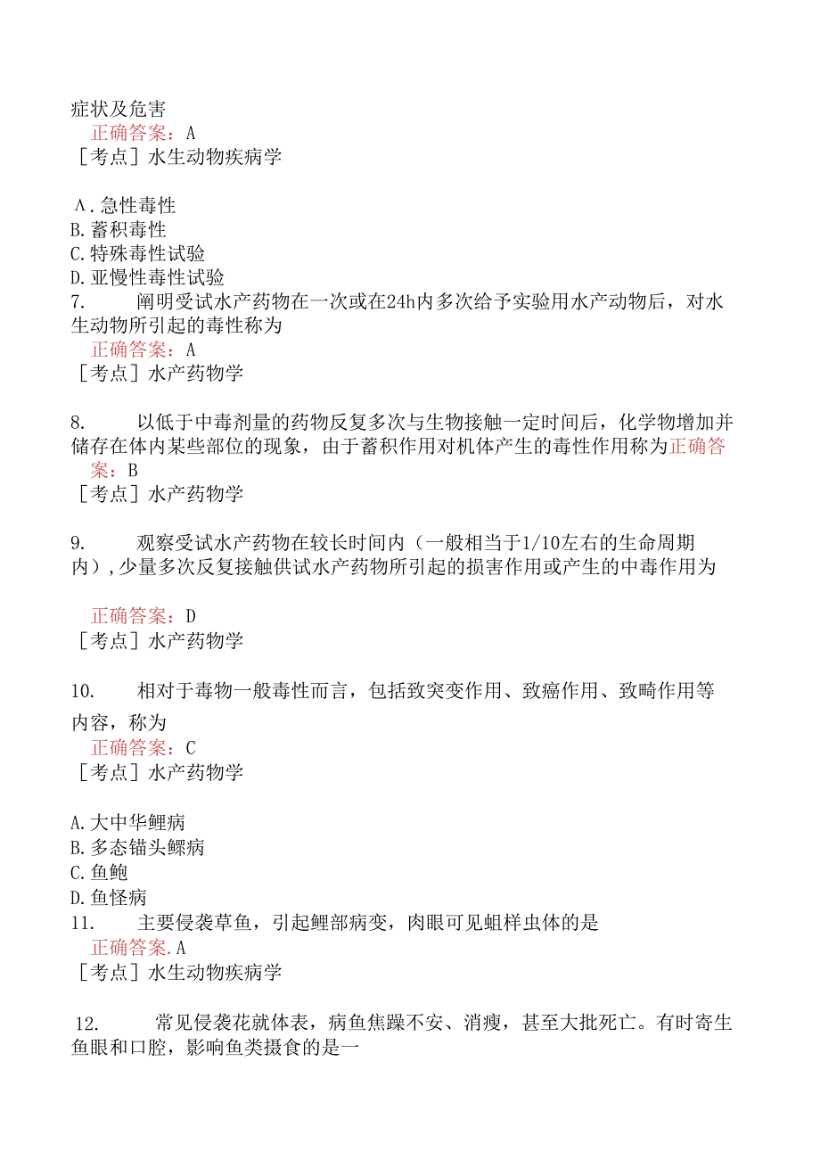 （水生动物类）执业兽医资格考试临床科目模拟题19.docx_第2页