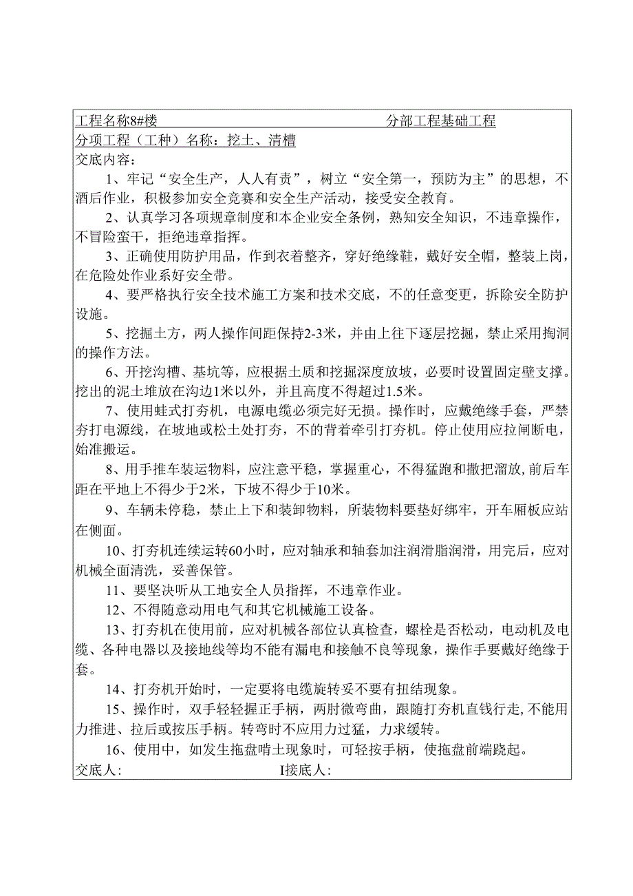 山东安全技术交底全样本.docx_第3页