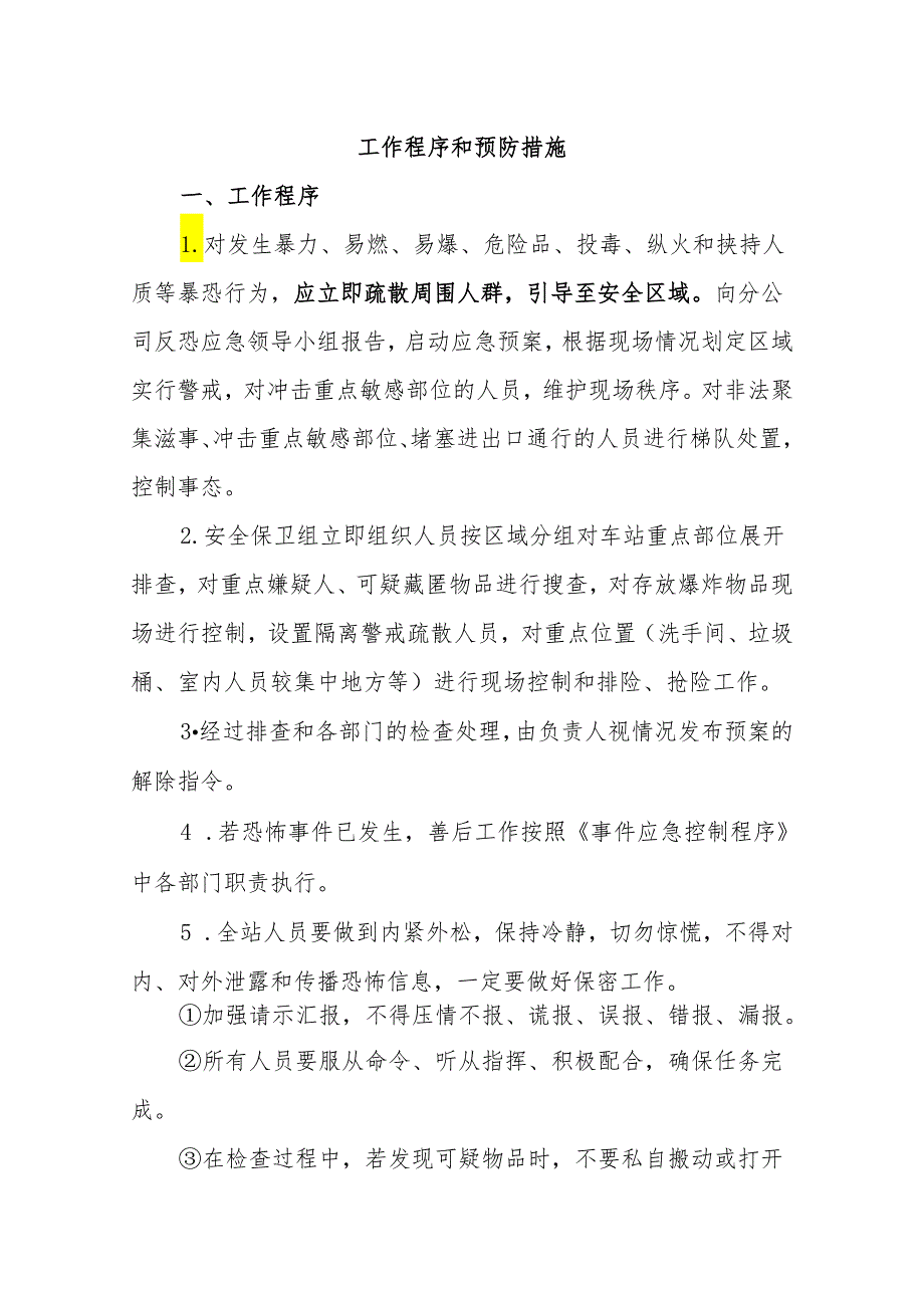 汽车站反恐防暴应急预案.docx_第2页