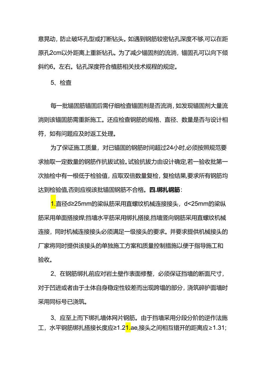 混凝土挡墙施工方案.docx_第3页