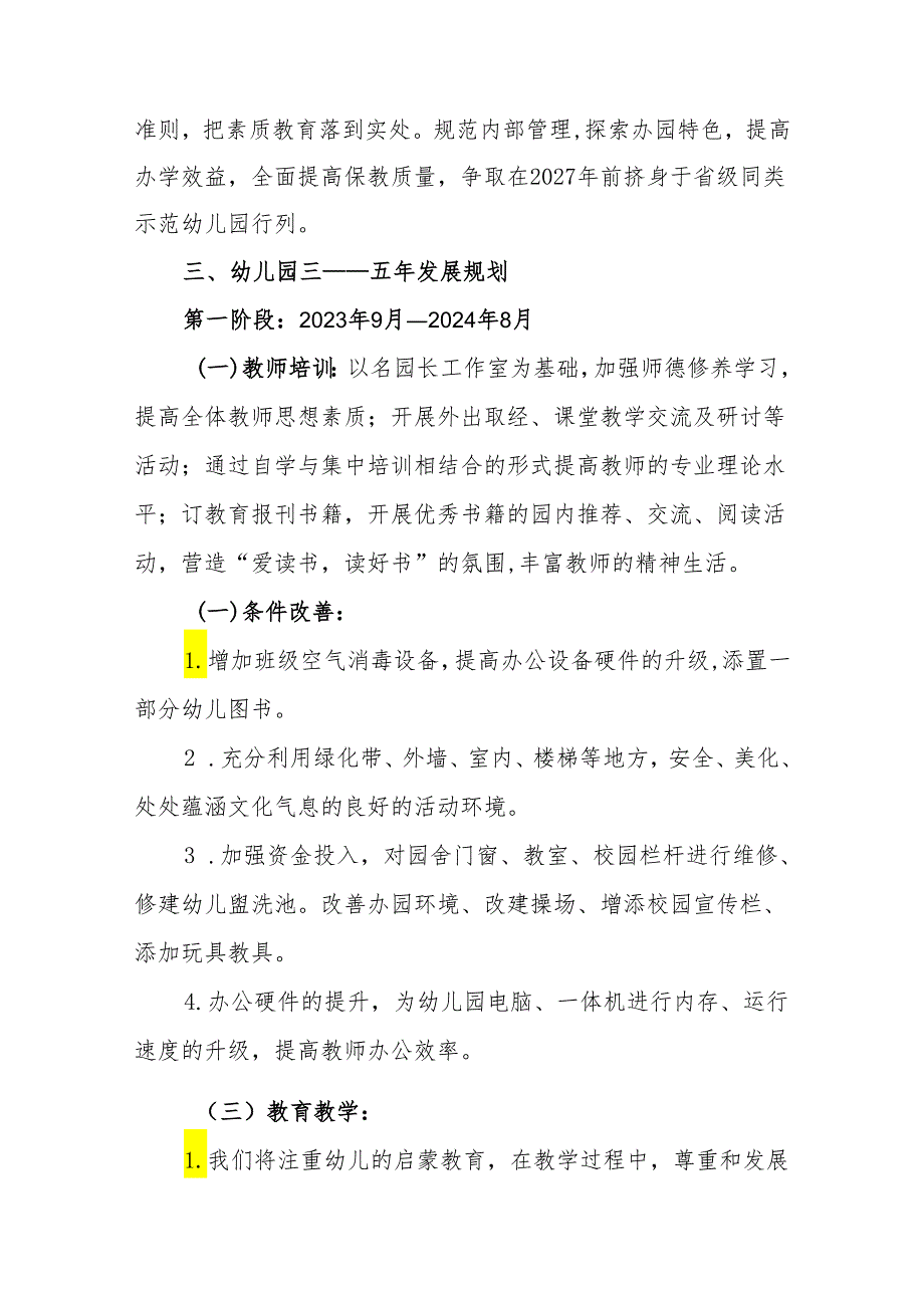 幼儿园五年（2023年9月--2028年8月）发展规划.docx_第2页