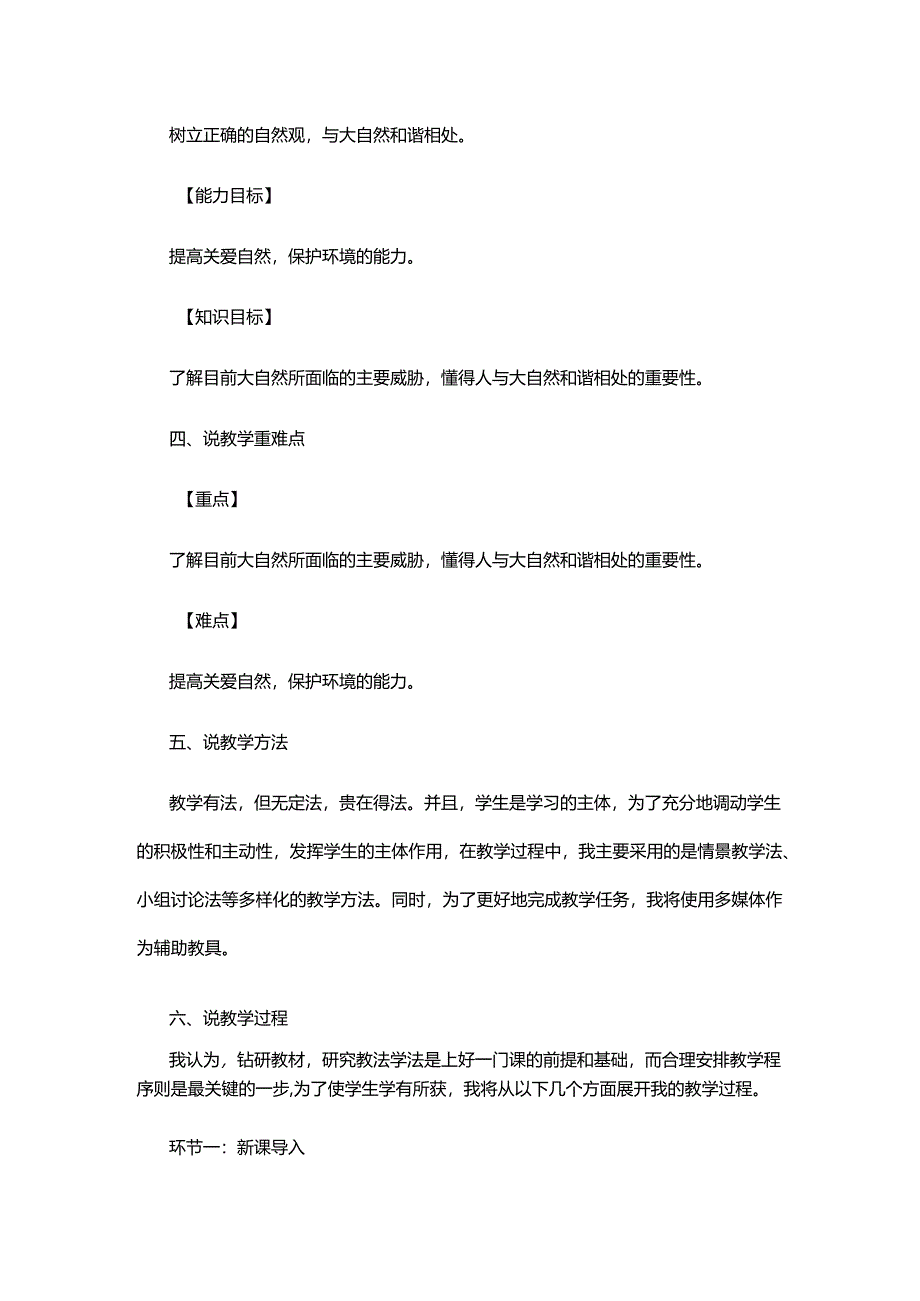 教师招聘面试备考初中社思想品德人与自然的不和谐之音说课稿.docx_第2页