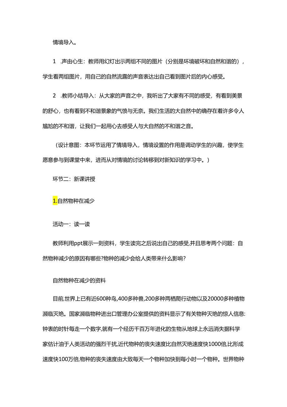 教师招聘面试备考初中社思想品德人与自然的不和谐之音说课稿.docx_第3页