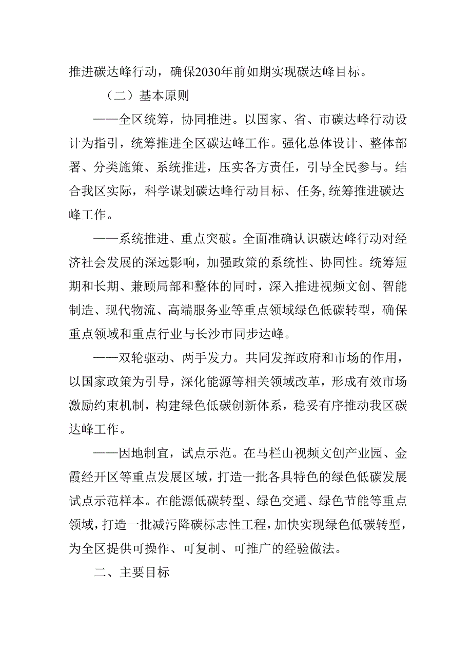 长沙市开福区碳达峰实施方案（征求意见稿）.docx_第3页