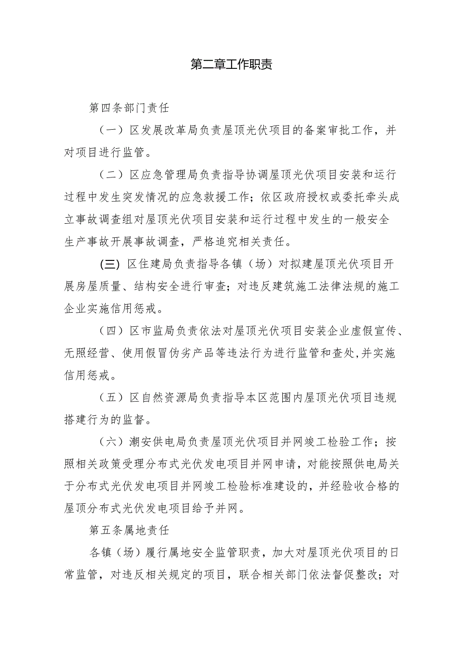 附件：潮安区屋顶分布式光伏投资项目建设管理办法（试行）.docx_第2页